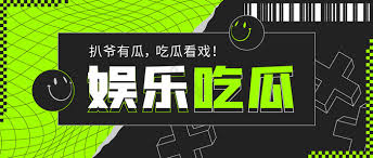 www.51cg吃瓜网 - 全网热门瓜料实时更新娱乐八卦爆料吃瓜平台