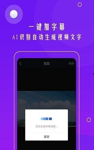 头条号视频自动加字幕,轻松捕捉视频精华，让内容传播更高效