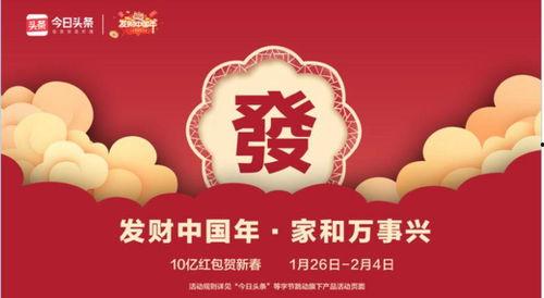 头条元旦红包在哪,元旦红包狂欢，头条红包生成攻略大公开！”