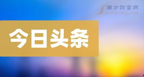 今日头条淄博高管名单,揭秘今日头条淄博地区领导层阵容