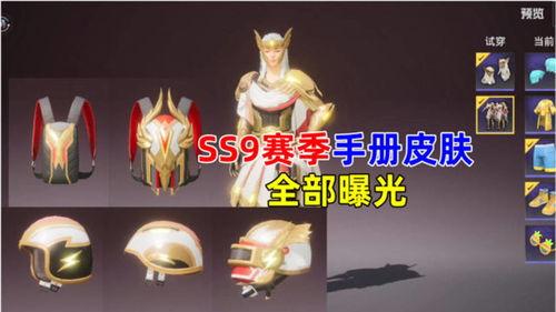 最新爆料ss9皮肤,揭秘神秘爆料的独特魅力与设计理念