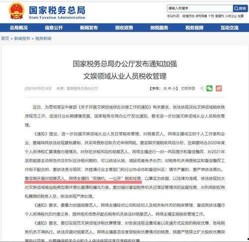 哪里可以查明星税收,从政策到实际操作全解析