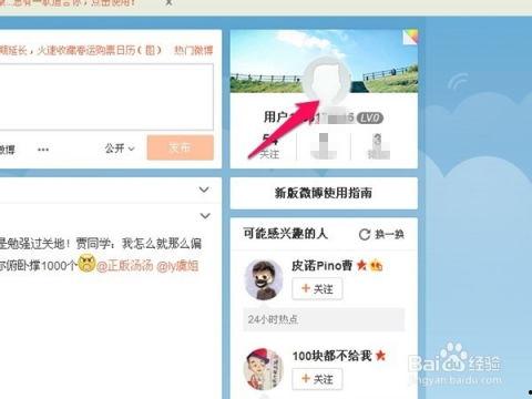 新浪微博怎么上传头条