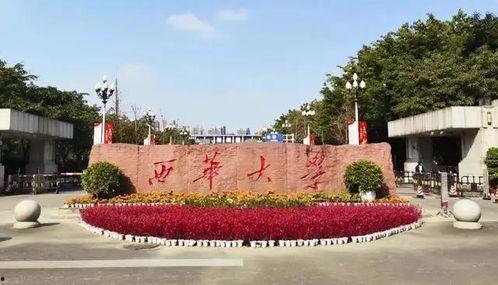 头条西华大学,培育未来精英，铸就辉煌未来