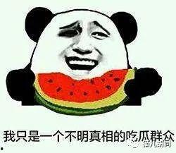 吃瓜群众不出门,乐享生活新风尚