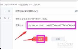 头条站点设置教程图片,轻松掌握图片操作步骤