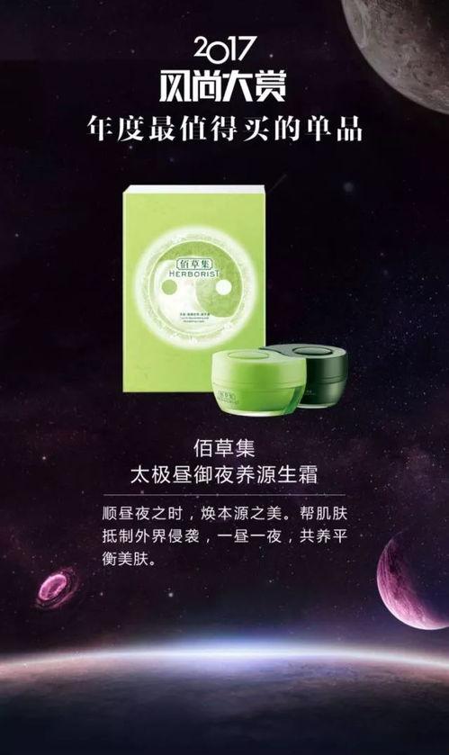 佰草集明星产品文案,古法秘方焕新肌肤传奇