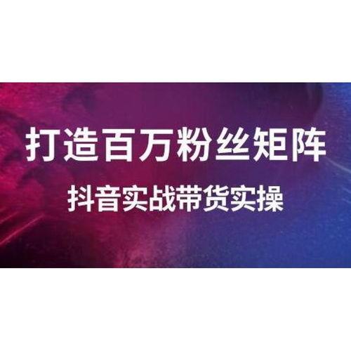 抖音网红培训价格,价格背后的价值与选择指南