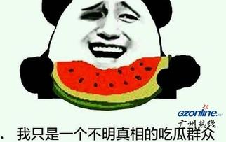 吃瓜群众这个梗怎么来的